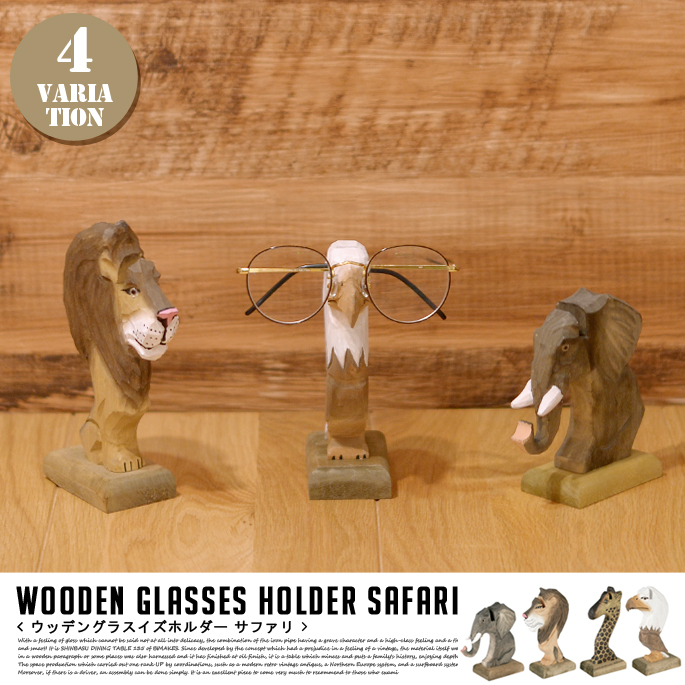 ウッデングラスホルダーサファリ ４バリエーション