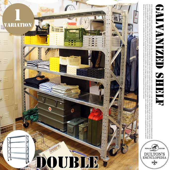 ガルバナイズドシェルフ　ダブル　SLF01-D DULTON