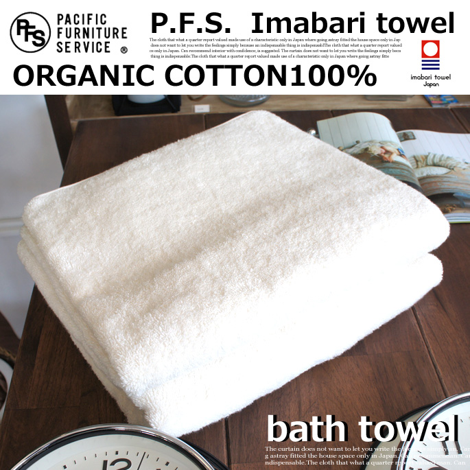 Organic Cotton Towel　Bath Towel　PACIFIC FURNITURE