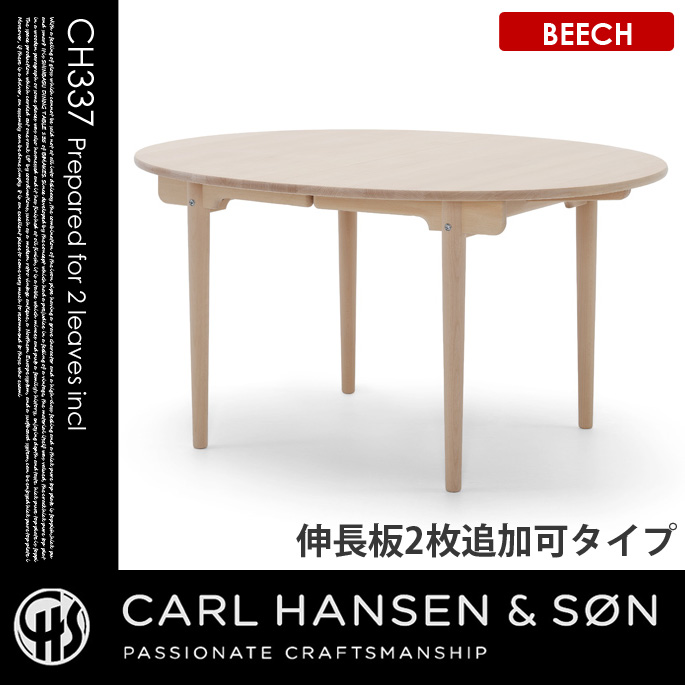 CH337ダイニングテーブル140×115ビーチ CH337 DINING TABLE140×115 BEECH ダイニングテーブル カールハンセン＆サン CARL HANSEN & SON