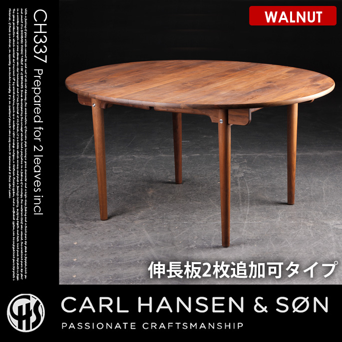 CH337ダイニングテーブル140×115ウォールナット CH337 DINING TABLE140×115 Walnut ダイニングテーブル カールハンセン＆サン CARL HANSEN & SON