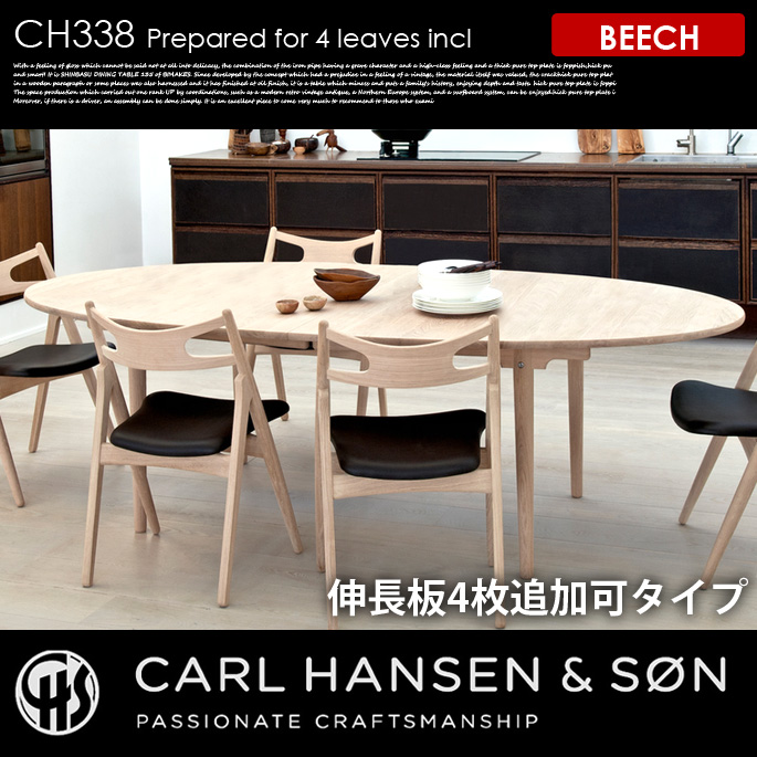 CH338ダイニングテーブル200×115ビーチ （4枚追加可タイプ） CH338 DINING TABLE200×115 BEECH 4leaves ダイニングテーブル カールハンセン＆サン CARL HANSEN & SON