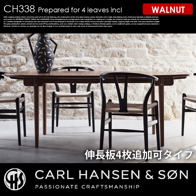 CH338ダイニングテーブル200×115ウォールナット （4枚追加可タイプ） CH338 DINING TABLE200×115 WALNUT 4leaves ダイニングテーブル カールハンセン＆サン CARL HANSEN & SON