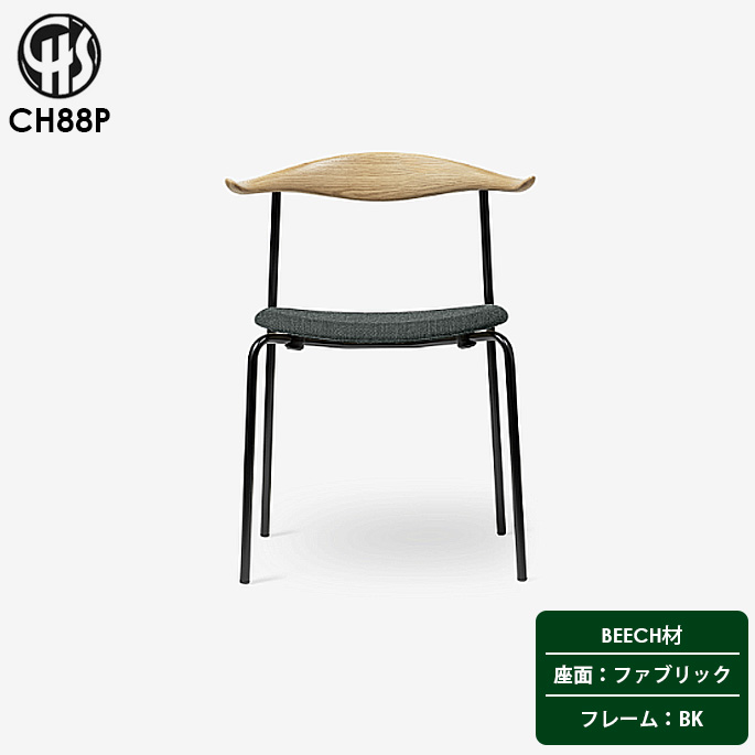 CH88P チェア ダイニングチェア 椅子
