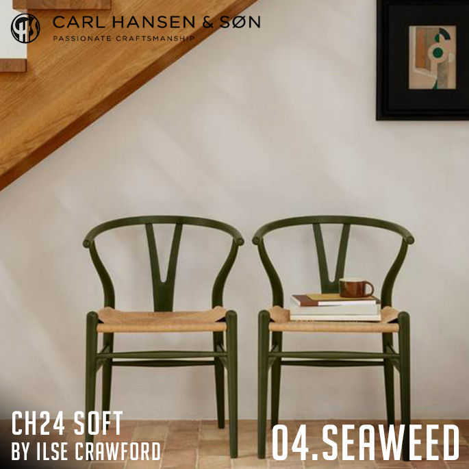 カール・ハンセン＆サン CARL HANSEN & SON CH24 SOFT ハンス J. ウェグナー CH24 SOFT BY ILSE CRAWFORD SEAWEED CH24-SEAWEED Yチェア