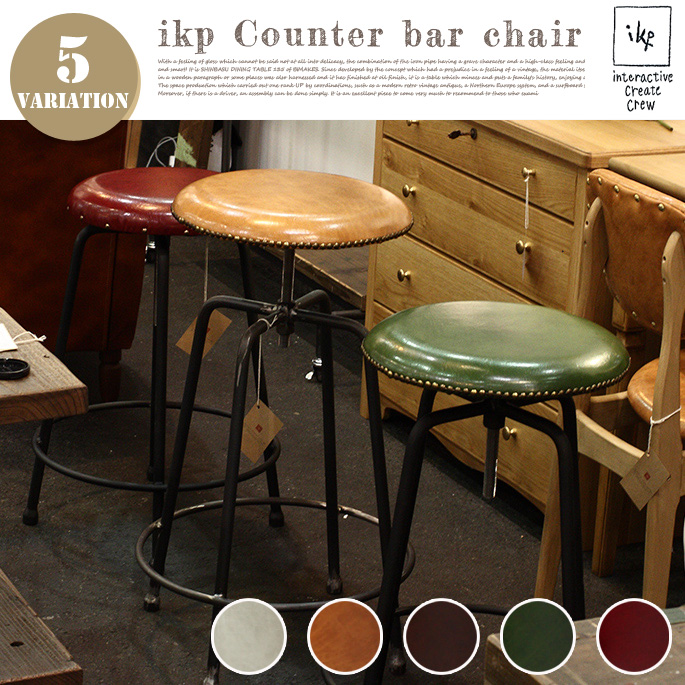 カウンターバーチェア COUNTER BAR CHAIR  カウンターチェア イカピー IKP