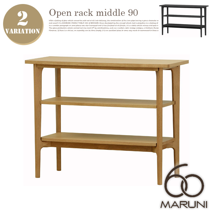 オークフレーム オープンラック ロー 138 マルニ60(MARUNI60 