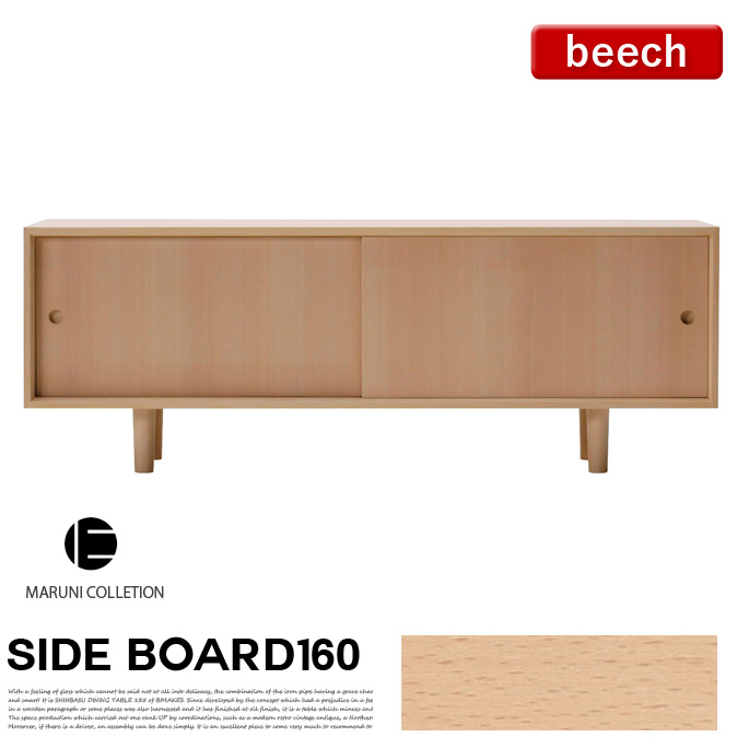 HIROSHIMA サイドボード ビーチ MARUNI COLLECTION