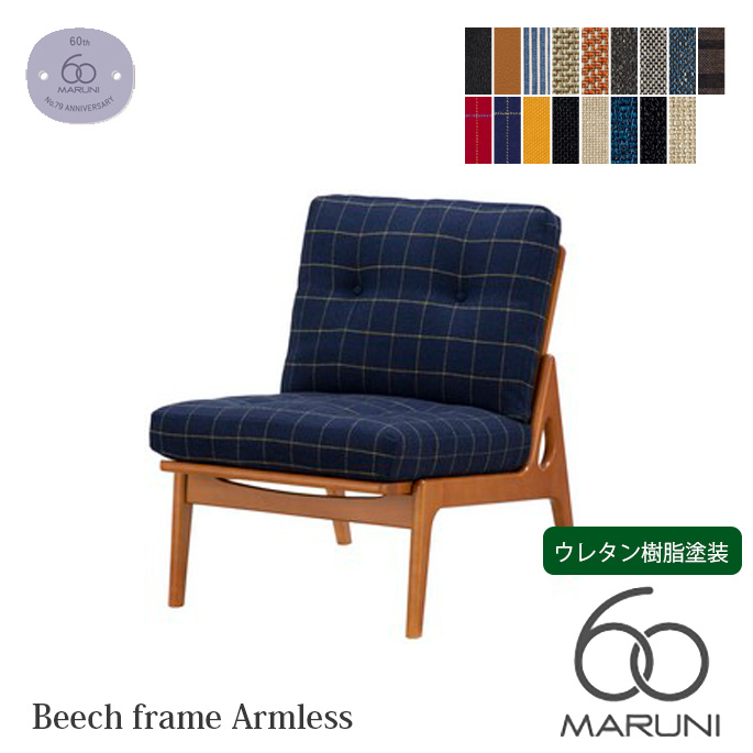 アームレスチェア ビーチフレーム チェア ゼラコート M-01 M-02 ソファ  一人掛け 椅子