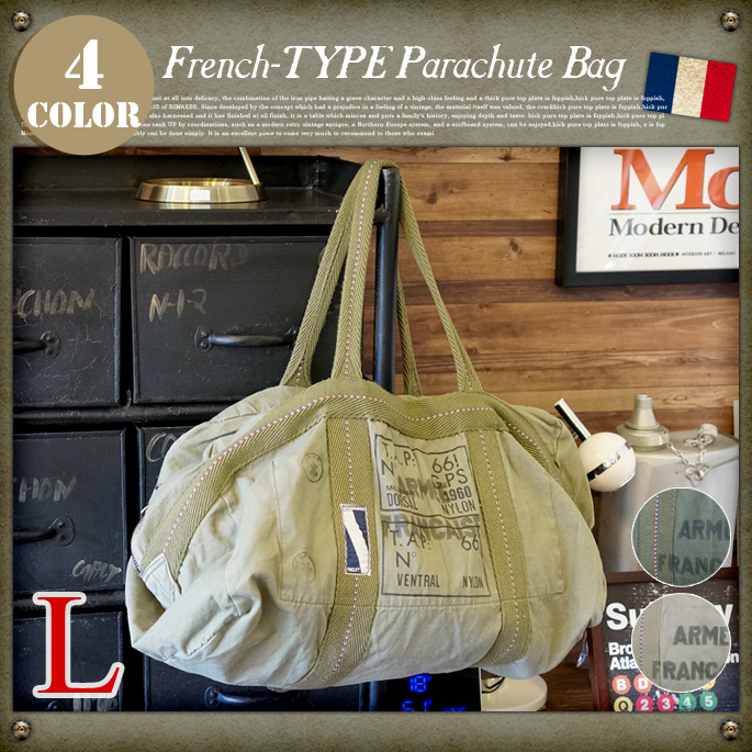 FRENCH Military Parachute Bag L (フランス軍パラシュートバッグL)