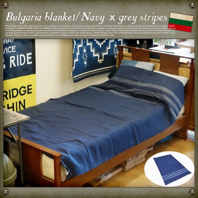 ブルガリア軍ブランケット　ネイビー×グレーストライプ