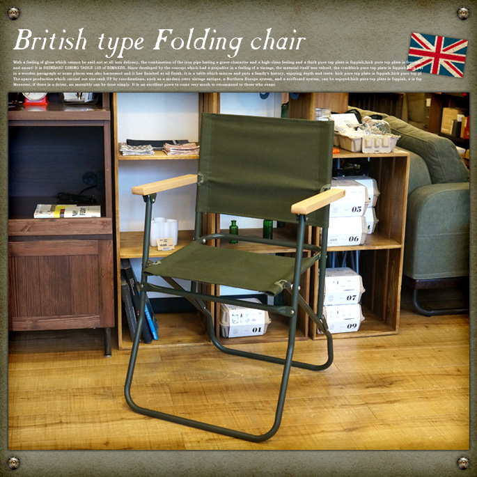 イギリス軍タイプFOLDING CHAIR　（ROVER CHAIR） ローバーチェア