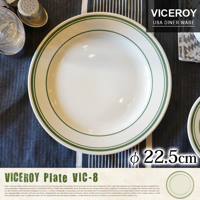 ヴァイスロイプレート VICEROY PLATE Φ22.5cm VIC-8 キッチン雑貨 皿 プレート セラミック
