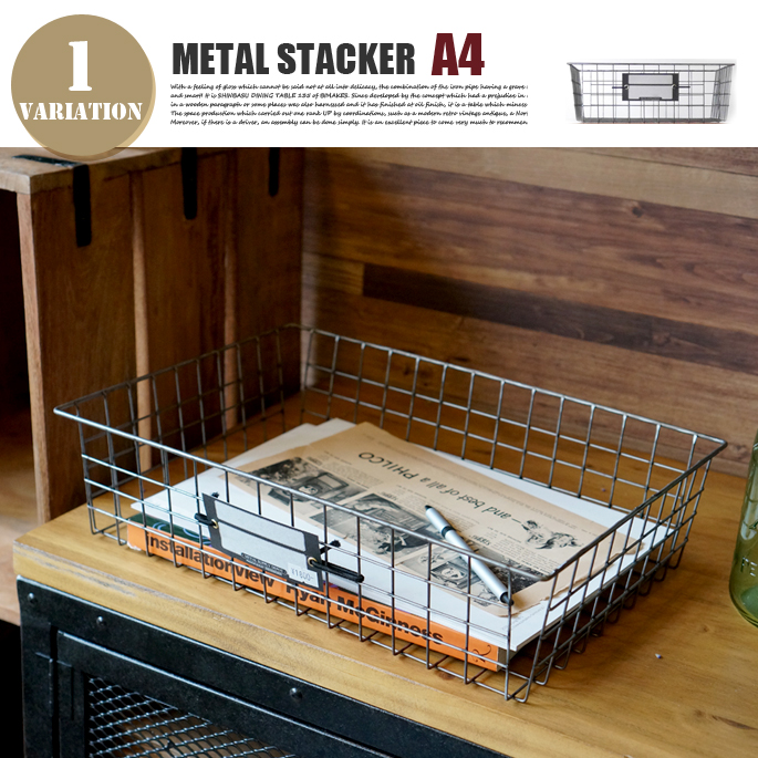 METAL STACKER A4(メタルスタッカー) スチールバスケット・収納用品