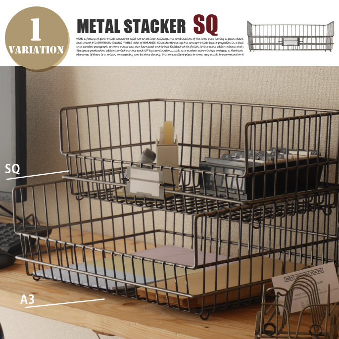 METAL STACKER SQ(メタルスタッカー) スチールバスケット・収納用品