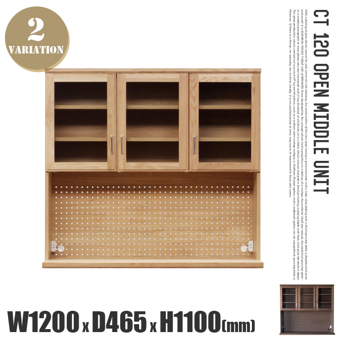 CT1200オープン ミドルユニット（上台） CT1200 OPEN MIDDLE UNIT キッチンボード カップボード 食器棚
