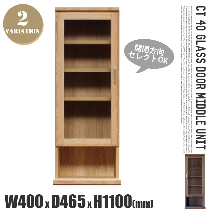 CT40ガラス扉 ミドルユニット（上台） CT40 GLASS DOOR MIDDLE UNIT キッチンボード カップボード 食器棚
