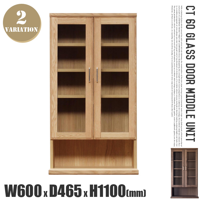 CT60ガラス扉 ミドルユニット（上台） CT60 GLASS DOOR MIDDLE UNIT キッチンボード カップボード 食器棚