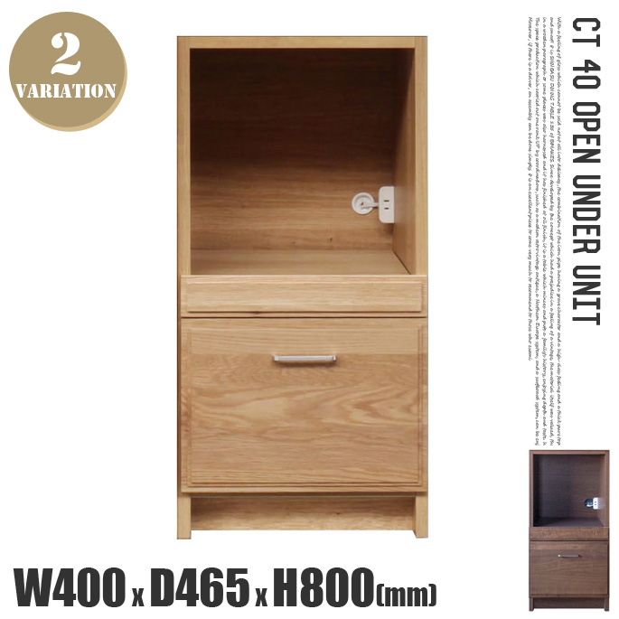 CT40オープン アンダーユニット（下台） CT40 OPEN UNDER UNIT キッチンボード カップボード 食器棚