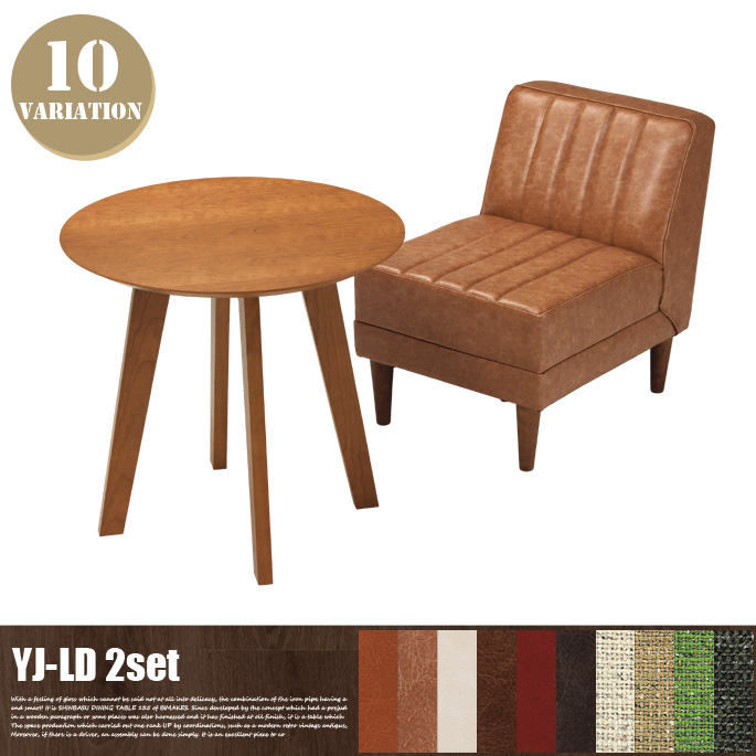 1人掛けソファ 1Pソファ+コーヒーテーブル YJ-LD-LD2 SOFA セット