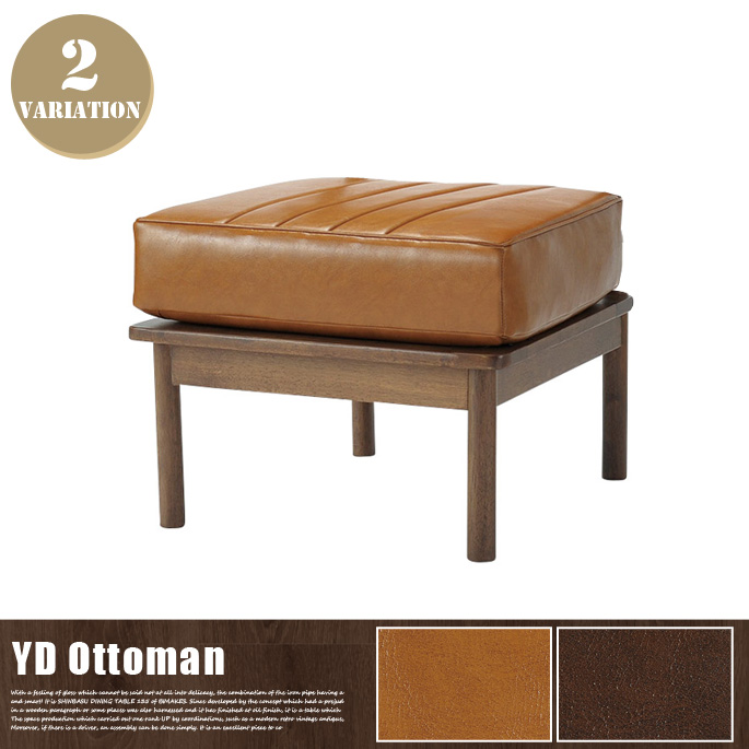 YDリビングダイニングシリーズ オットマン スツール 送料無料