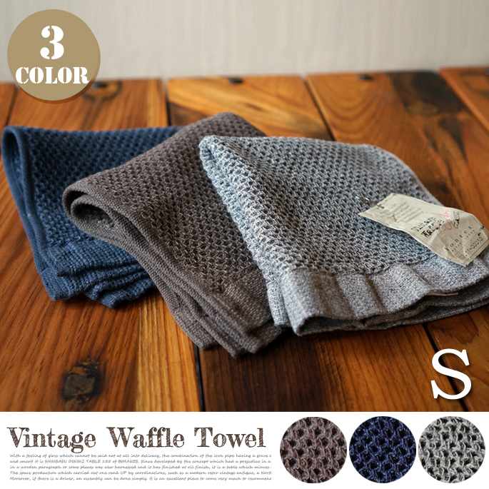 ヴィンテージワッフル S