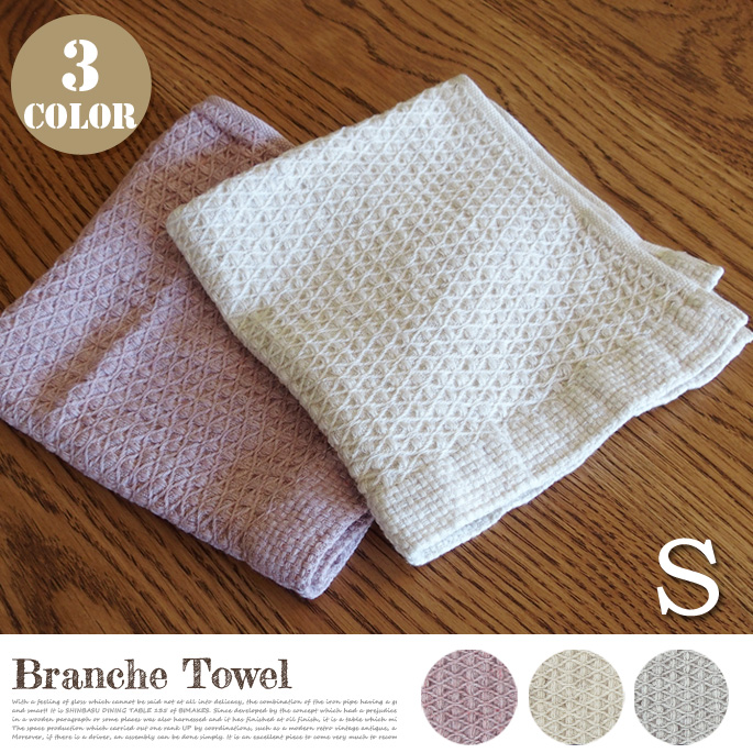 ブランシュS　ハンドタオル　全3色　kontex　日本製