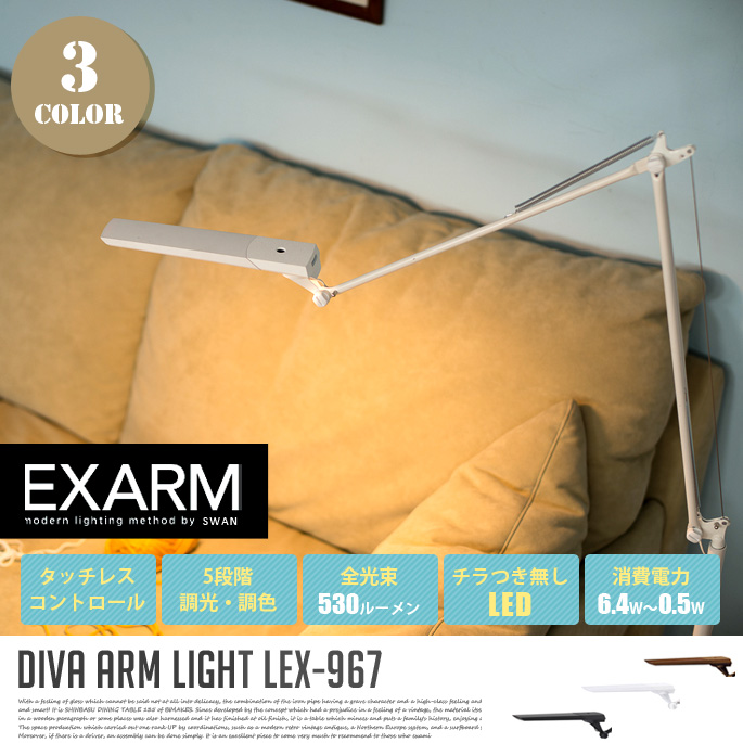 ディーバ アームライト クランプタイプ DIVA ARM LIGHT LEX-967 テーブルスタンド エグザーム EXARM