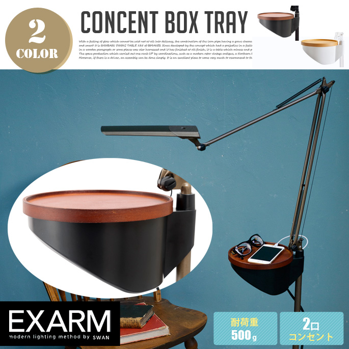 照明パーツ コンセントボックストレイ CONCENT BOX TRAY CB-600  エグザーム EXARM