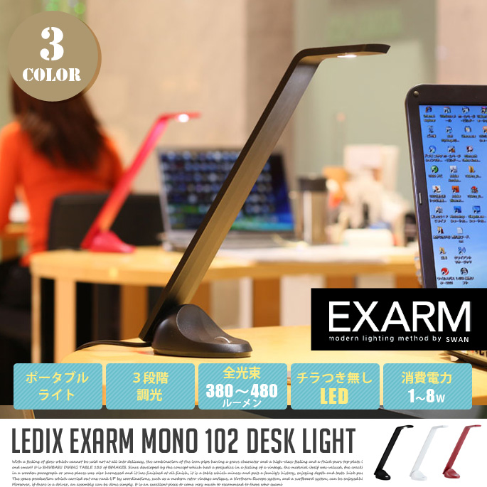 モノ デスクライト MONO DESK LIGHT MN-102BK テーブルスタンド エグザーム EXARM