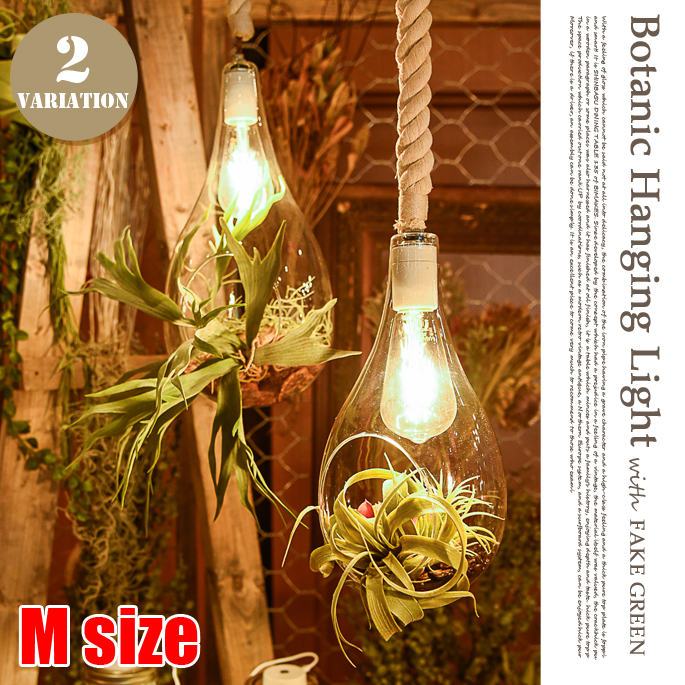 ハンギングライトウィズフェイクグリーンM APE-021FG 全2タイプ 送料無料