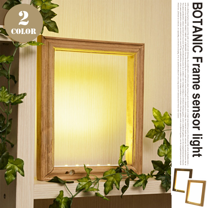 ボタニックフレームセンサーライト BOTANIC Frame sensor light ASL-110LB テーブルスタンド