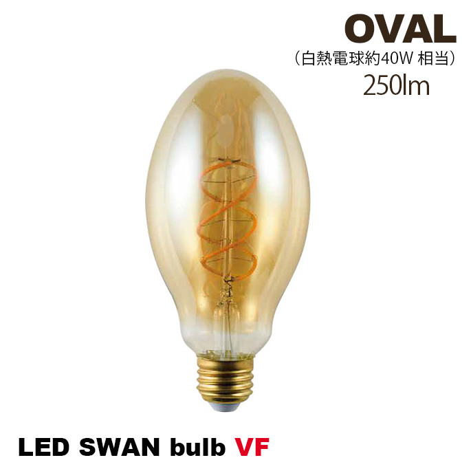 電球 LED スワンバルブ VF エジソン 電球 ライト LEDフィラメント