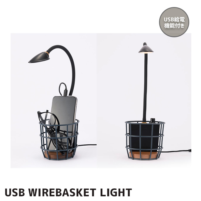 デスクライト USB ワイヤーデスク ライト 照明　ベッドライト LED 小物収納 スマホ充電