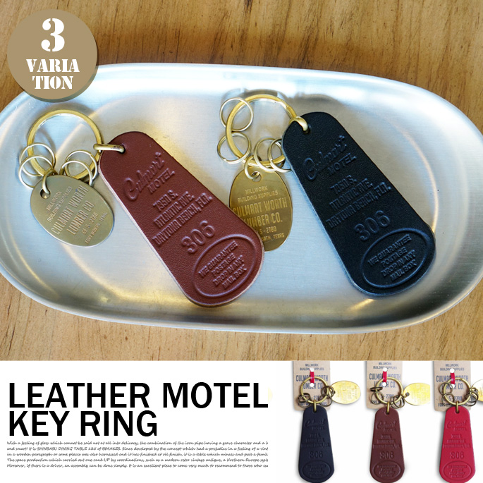 レザーモーテルキーリング　全3カラー