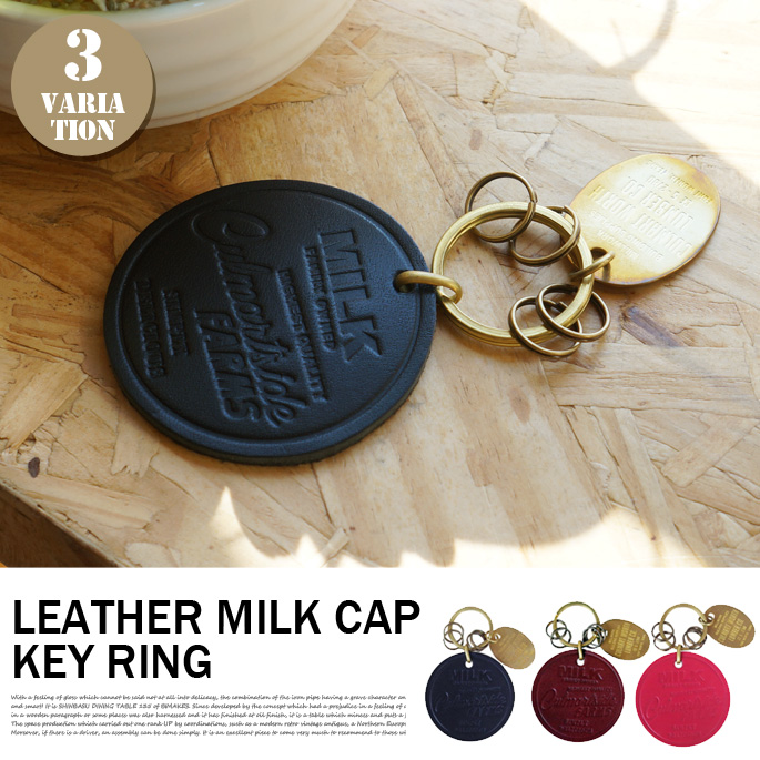 レザーミルクキャップキーリング　全3カラー