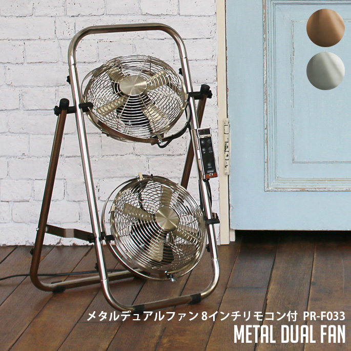 メタルデュアルファン 8インチ