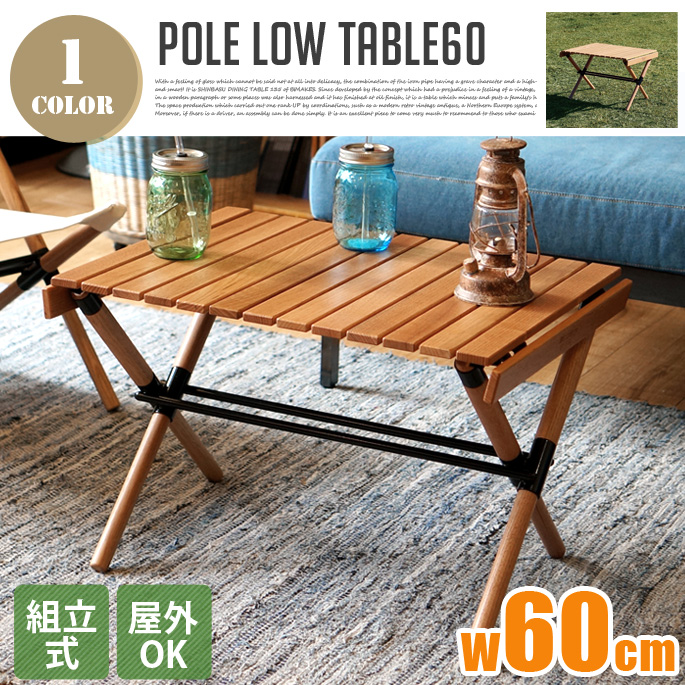 ポールローテーブル