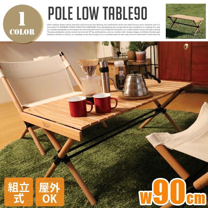 ポールローテーブル