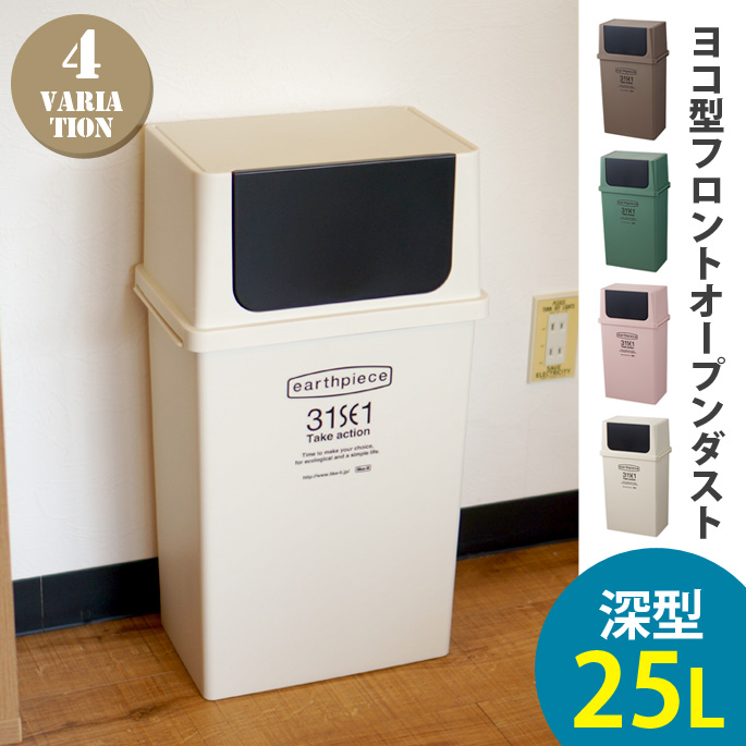 ヨコ型フロントオープンダスト（深） FRONT OPEN DUST EPE-58 ゴミ箱