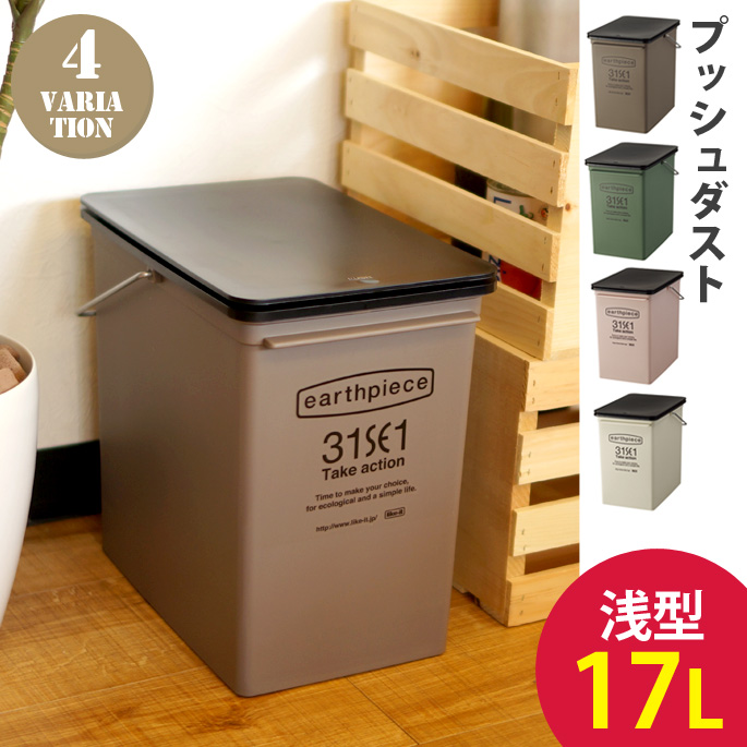 プッシュダスト（浅） PUSH DUST EPE-03 ゴミ箱