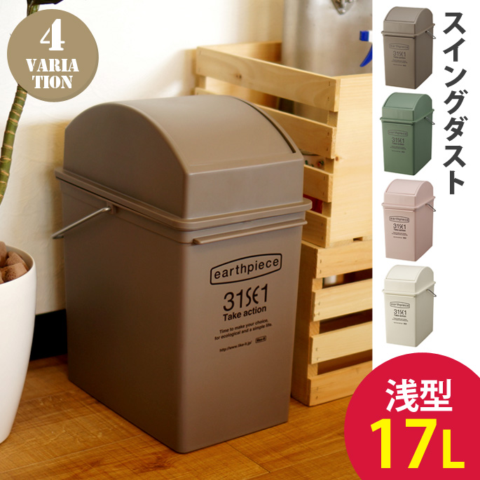 スイングダスト（浅） SWING DUST EPE-04 ゴミ箱