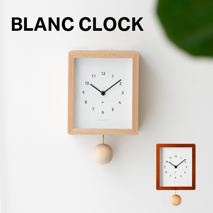掛時計  Blanc clock ブランクロック インターゼロ CH-072 振り子時計　 無垢材 アクリル 置時計兼用 シンプル スイープムーブメント 寝室