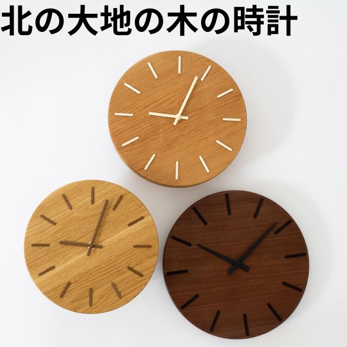 掛け時計 北の大地の木の時計 CH-080 シャンブル INTERZERO インターゼロ 壁掛け時計 北欧風 ヴィンテー