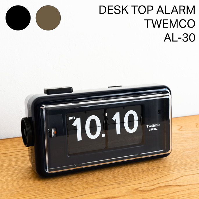 時計 TWEMCO AL-30 トゥエンコ  AL-30 インターゼロ  卓上時計 クロック 置時計 ミッドセンチュリー モダン パタパタ式 デスクトップクロック アラーム