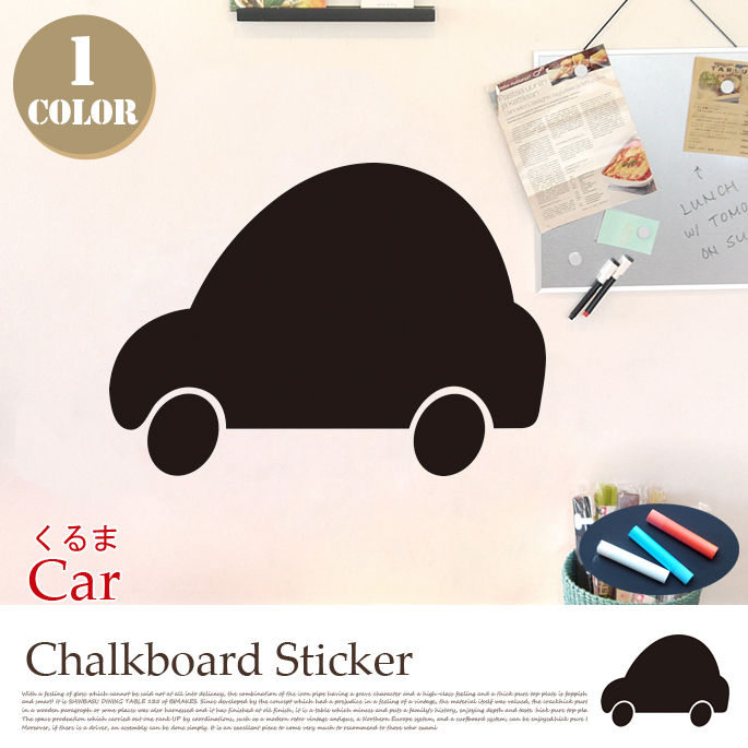 シート黒板 チョークボードステッカー くるま WKB-100E
