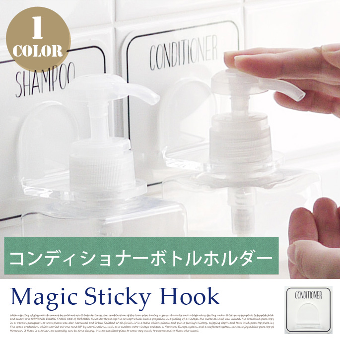 マジックシートフック コンディショナーボトルホルダー OTL-95CD
