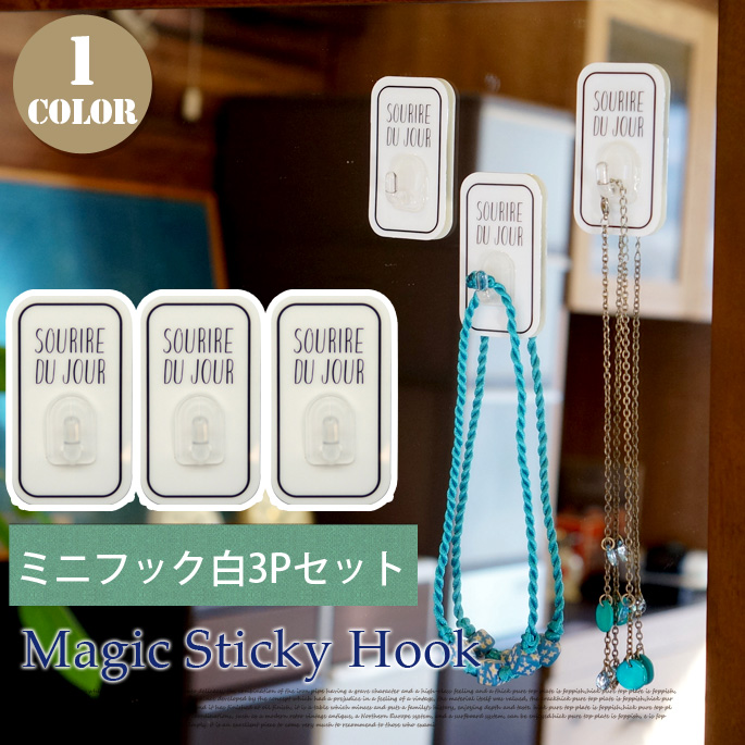マジックシートフック ミニフック 白 3Pセット OTL-30W