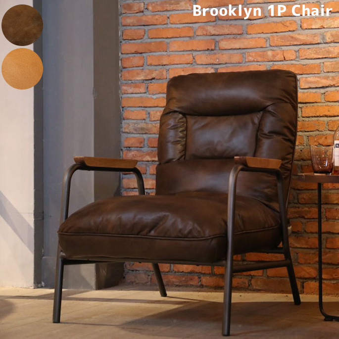 リビングチェア