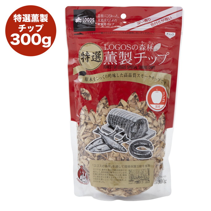 スモークチップ ウッド 燻製 スモーカー LOGOSの森林 特選薫製チップ300g（リンゴ）